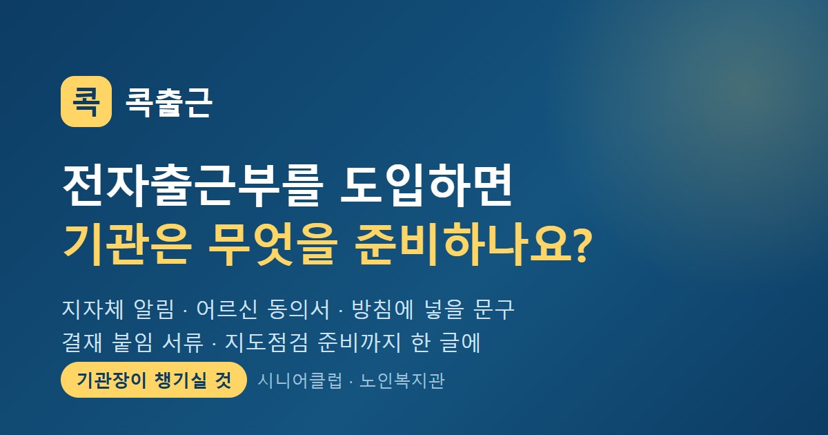 기관장이 결재 서류철을 펼쳐 놓고 준비할 것을 하나씩 확인하는 모습